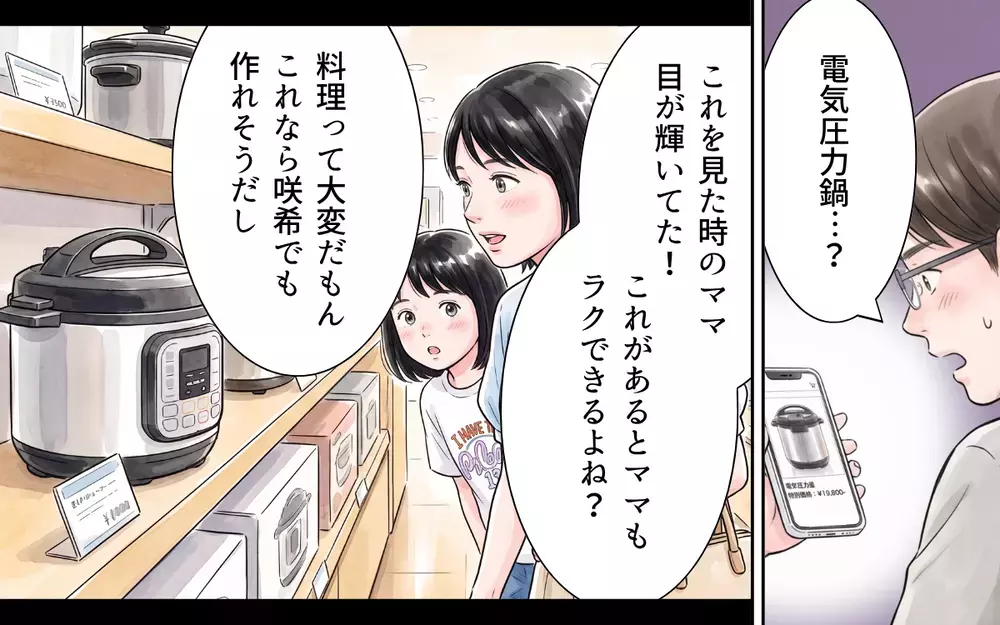 「ママにあの言い方は良くない」娘からお説教を受ける夫…妻へのお詫びはあの超便利グッズ!?【妻の便利グッズをゴミ扱いする夫 Vol.7】