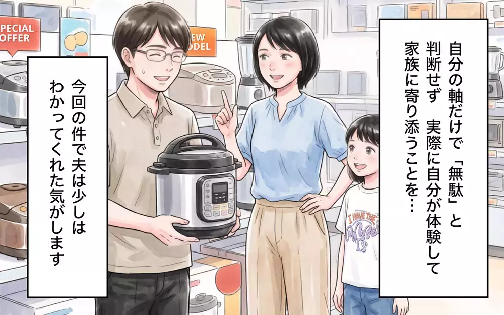 「ママにあの言い方は良くない」娘からお説教を受ける夫…妻へのお詫びはあの超便利グッズ!?【妻の便利グッズをゴミ扱いする夫 Vol.7】