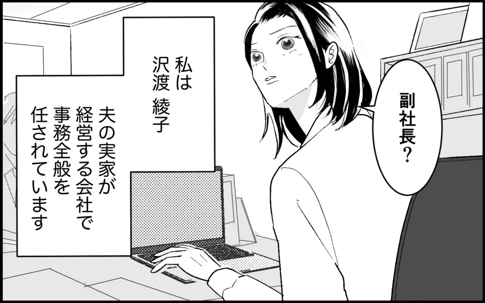 「あなたの夫の横にいるべきなのは私」突然登場した夫の同級生は何者!? 義母も味方してる…？