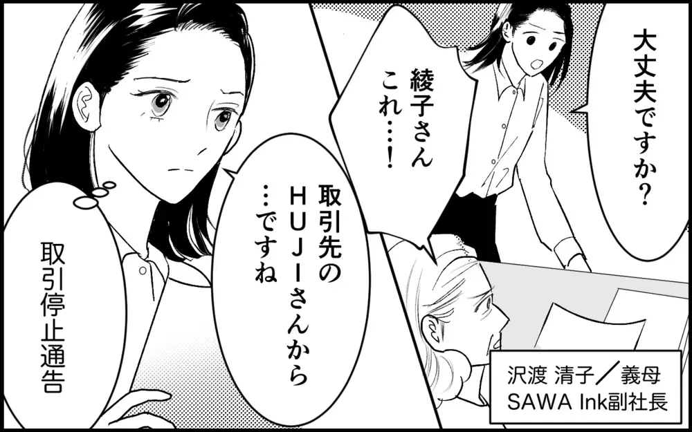 「あなたの夫の横にいるべきなのは私」突然登場した夫の同級生は何者!? 義母も味方してる…？