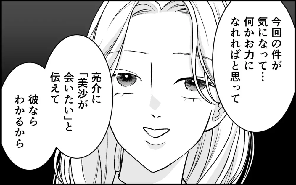 「あなたの夫の横にいるべきなのは私」突然登場した夫の同級生は何者!? 義母も味方してる…？
