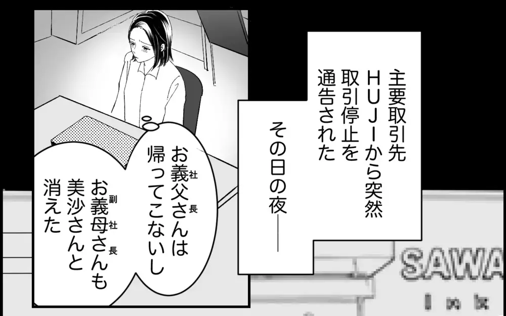 「あなたの夫の横にいるべきなのは私」突然登場した夫の同級生は何者!? 義母も味方してる…？