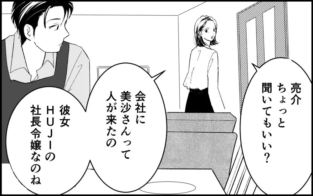 「あなたの夫の横にいるべきなのは私」突然登場した夫の同級生は何者!? 義母も味方してる…？
