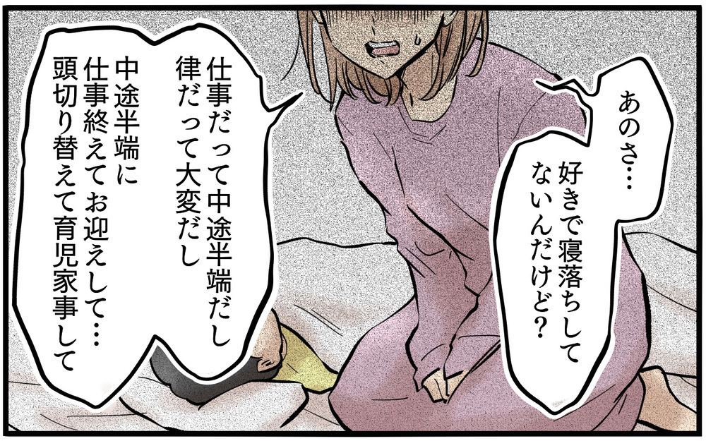 「早く寝られていいね」家事育児でクタクタの妻に言い放つ夫にイラッ…さらに妻の予定を無視して出張を入れる無神経ぶりに憤慨