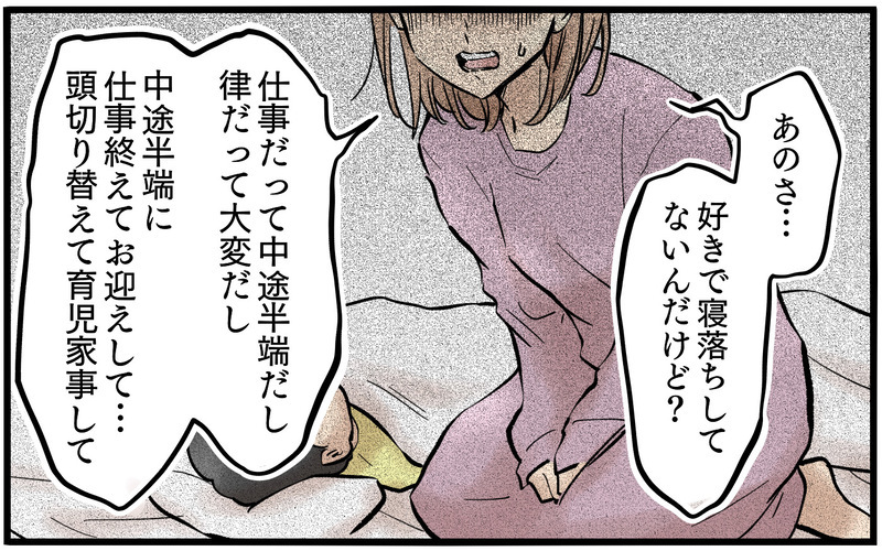 「早く寝られていいね」家事育児でクタクタの妻に言い放つ夫にイラッ…さらに妻の予定を無視して出張を入れる無神経ぶりに憤慨