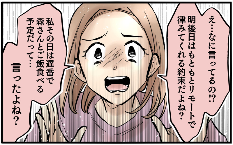 「早く寝られていいね」家事育児でクタクタの妻に言い放つ夫にイラッ…さらに妻の予定を無視して出張を入れる無神経ぶりに憤慨