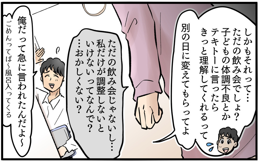 「早く寝られていいね」家事育児でクタクタの妻に言い放つ夫にイラッ…さらに妻の予定を無視して出張を入れる無神経ぶりに憤慨