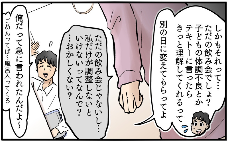 「早く寝られていいね」家事育児でクタクタの妻に言い放つ夫にイラッ…さらに妻の予定を無視して出張を入れる無神経ぶりに憤慨
