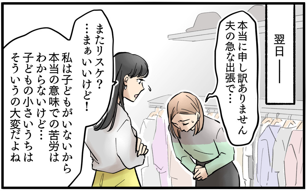 「早く寝られていいね」家事育児でクタクタの妻に言い放つ夫にイラッ…さらに妻の予定を無視して出張を入れる無神経ぶりに憤慨