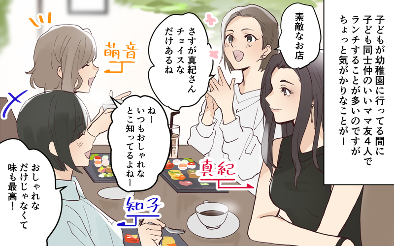 「私を見習ったら？」愛され自慢ママ友が私にだけキツく当たる理由…キラキラ仲良し家族だと思っていたママ友の内情が悲惨すぎた
