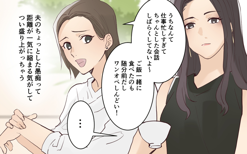 「私を見習ったら？」愛され自慢ママ友が私にだけキツく当たる理由…キラキラ仲良し家族だと思っていたママ友の内情が悲惨すぎた