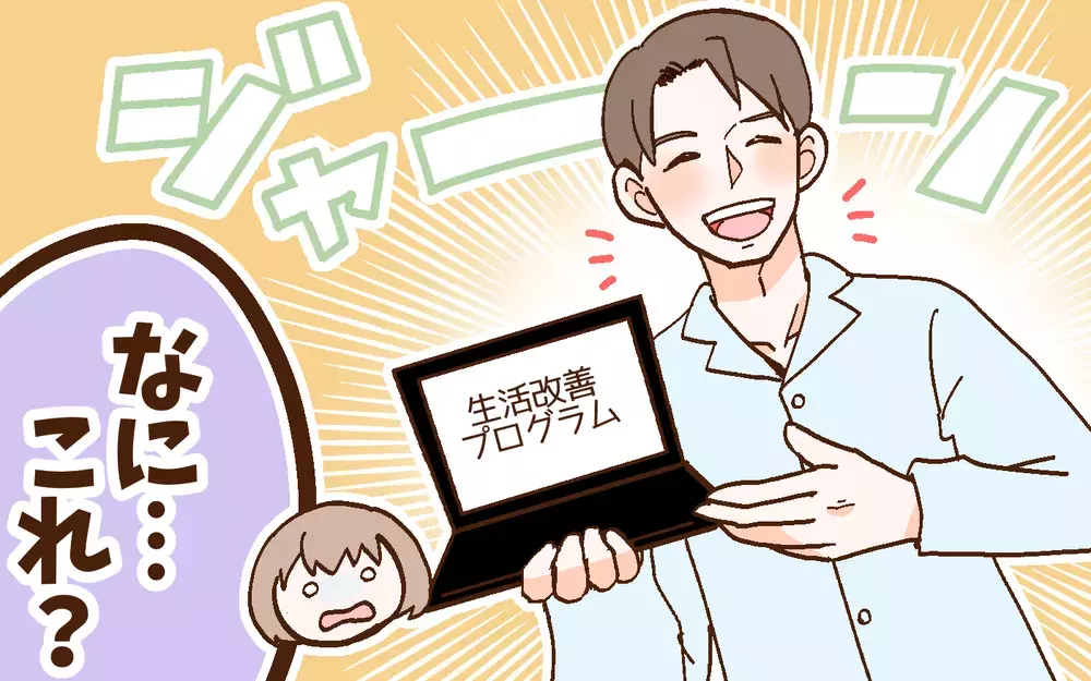 「俺が管理してあげる」産後に夫が育児スケジュールを提案⁉︎指示出しだけをする夫に妻の不満がついに爆発