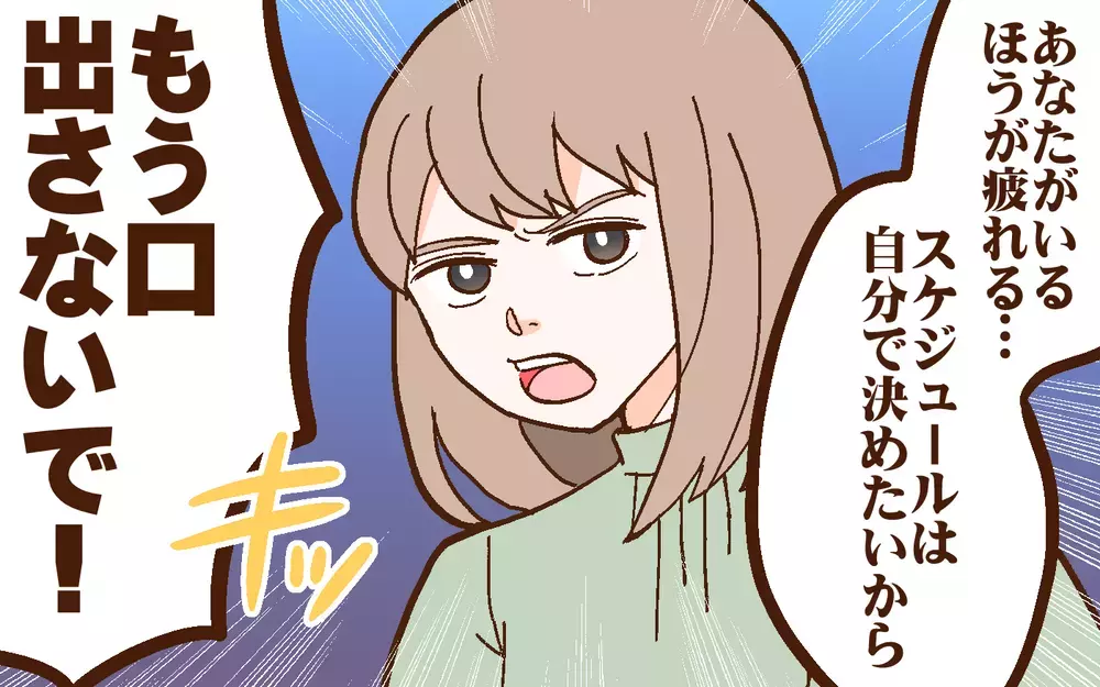 「俺が管理してあげる」産後に夫が育児スケジュールを提案⁉︎指示出しだけをする夫に妻の不満がついに爆発