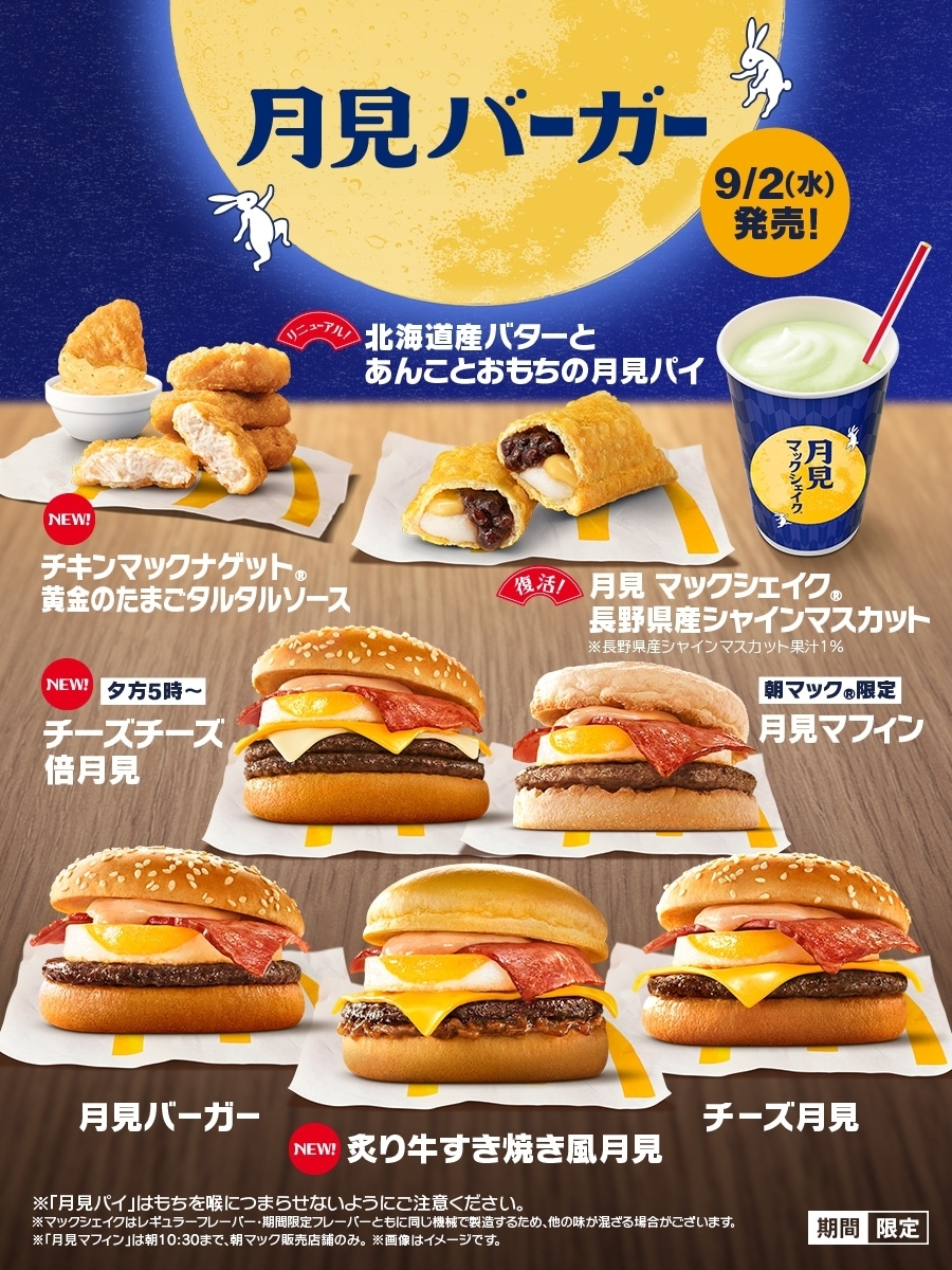 M!LK塩﨑太智さんがマクドナルドCM初出演！ 35周年をむかえた「月見バーガー」の新シリーズが登場【編集部の「これ、気になる！」  Vol.203】