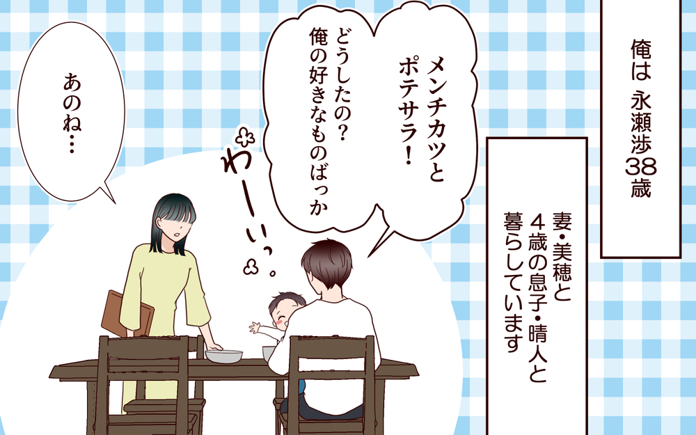 夫「家にいる時間増やして？」激務妻へ寂しがり屋の夫が遠回しに文句…家事代行を頼むことに!?【家事代行に恋した夫 Vol.1】