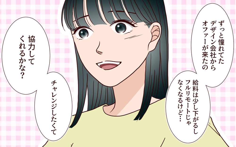 夫「家にいる時間増やして？」激務妻へ寂しがり屋の夫が遠回しに文句…家事代行を頼むことに!?【家事代行に恋した夫 Vol.1】