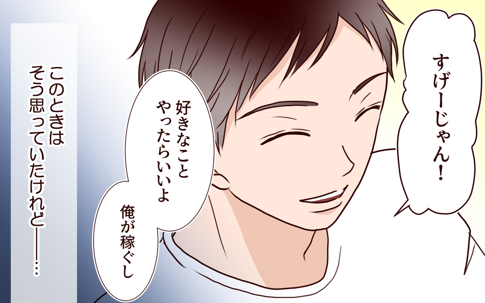 夫「家にいる時間増やして？」激務妻へ寂しがり屋の夫が遠回しに文句…家事代行を頼むことに!?【家事代行に恋した夫 Vol.1】