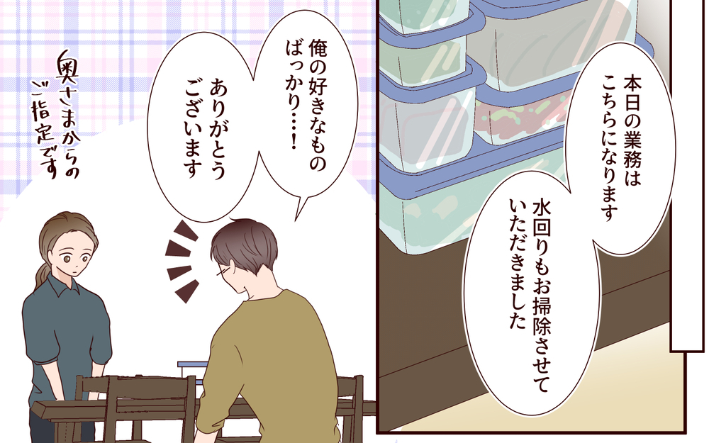 夫「久々に…しない？」夜の誘いを妻に断られ溜まる不満…夫の興味は美人な家事代行へ【家事代行に恋した夫 Vol.2】