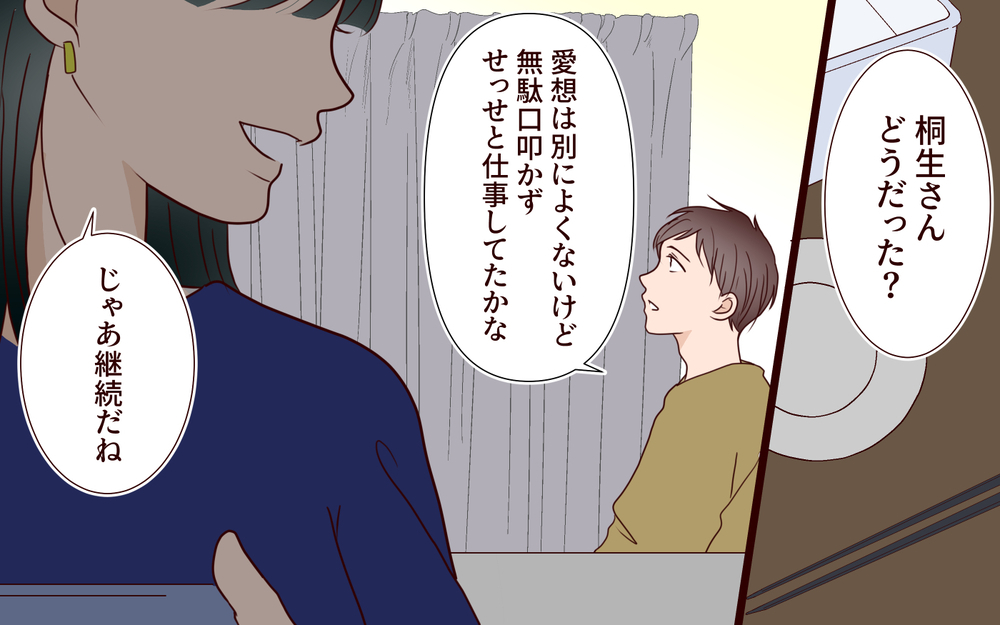 夫「久々に…しない？」夜の誘いを妻に断られ溜まる不満…夫の興味は美人な家事代行へ【家事代行に恋した夫 Vol.2】