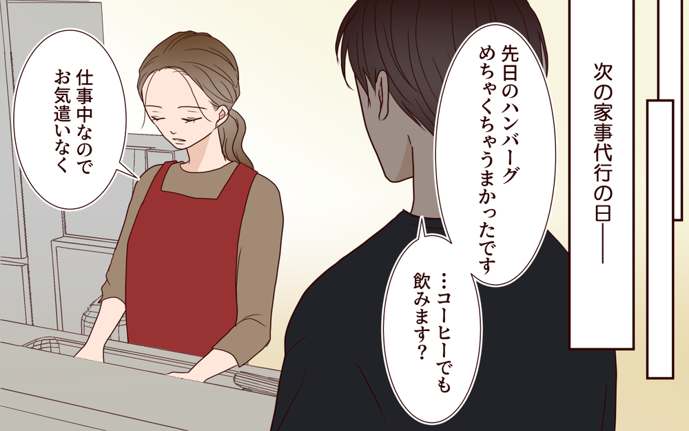 夫「久々に…しない？」夜の誘いを妻に断られ溜まる不満…夫の興味は美人な家事代行へ【家事代行に恋した夫 Vol.2】