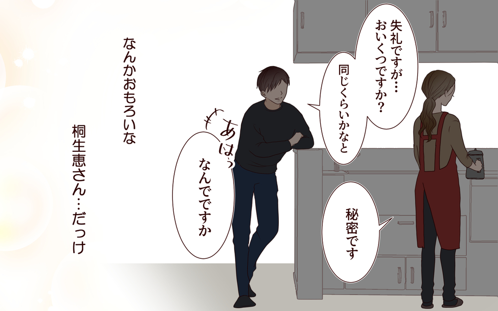 夫「久々に…しない？」夜の誘いを妻に断られ溜まる不満…夫の興味は美人な家事代行へ【家事代行に恋した夫 Vol.2】
