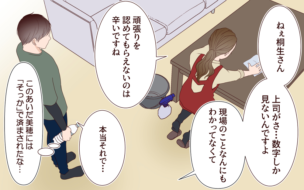 「男が家事上手な女に惹かれるのは当然でしょ？」…バツイチ美人家事代行のことがもっと知りたい【家事代行に恋した夫 Vol.3】