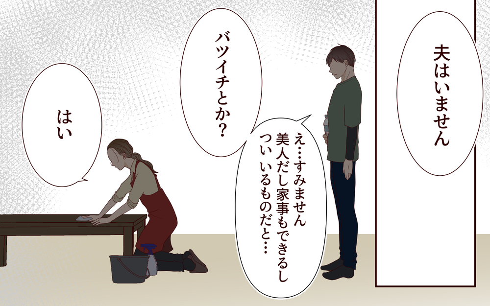 「男が家事上手な女に惹かれるのは当然でしょ？」…バツイチ美人家事代行のことがもっと知りたい【家事代行に恋した夫 Vol.3】