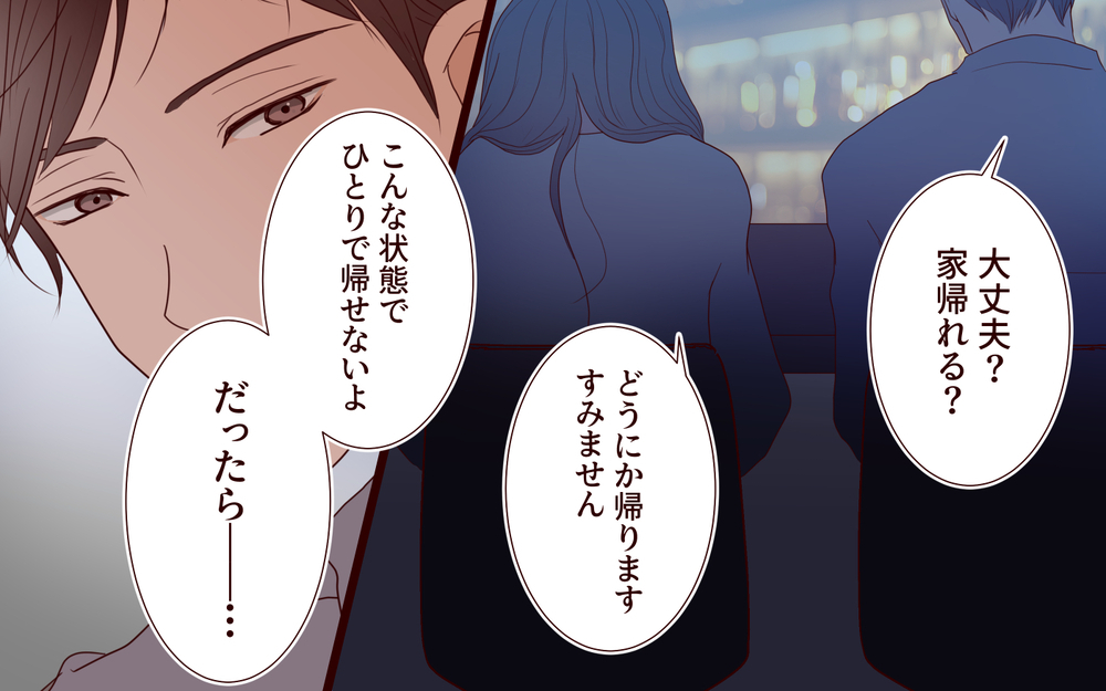 「酔ってきちゃった」って俺のこと誘ってるよね…夜のデートでついに夫が一線を超える!?【家事代行に恋した夫 Vol.7】