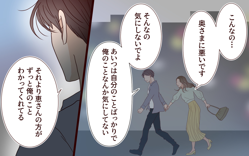 「キモいんだよお前！」ホテルに誘った浮気夫に…元ギャル家事代行がブチギレ！【家事代行に恋した夫 Vol.8】