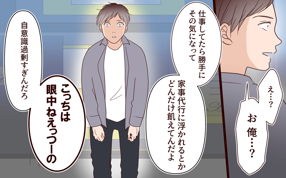 「キモいんだよお前！」ホテルに誘った浮気夫に…元ギャル家事代行がブチギレ！【家事代行に恋した夫 Vol.8】