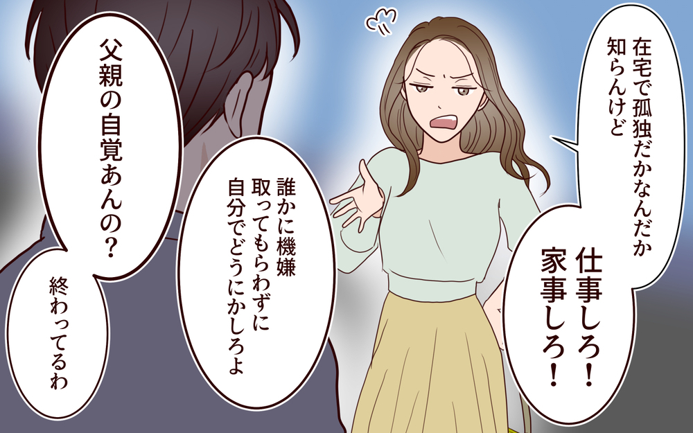 「キモいんだよお前！」ホテルに誘った浮気夫に…元ギャル家事代行がブチギレ！【家事代行に恋した夫 Vol.8】