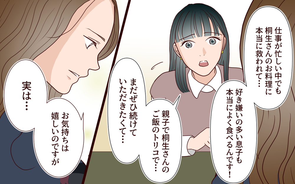 【アプリ限定】妻「夫がすぐ拗ねるのがダルい」過去にも不貞行為があった夫…もう生理的に無理！【家事代行に恋した夫 Vol.10】
