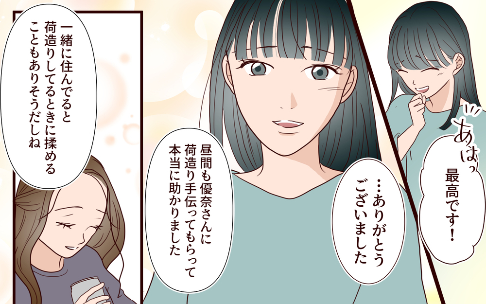 【アプリ限定】浮気夫への制裁は成功した！けど…離婚を決めた子持ち妻の複雑な気持ち【家事代行に恋した夫 Vol.11】