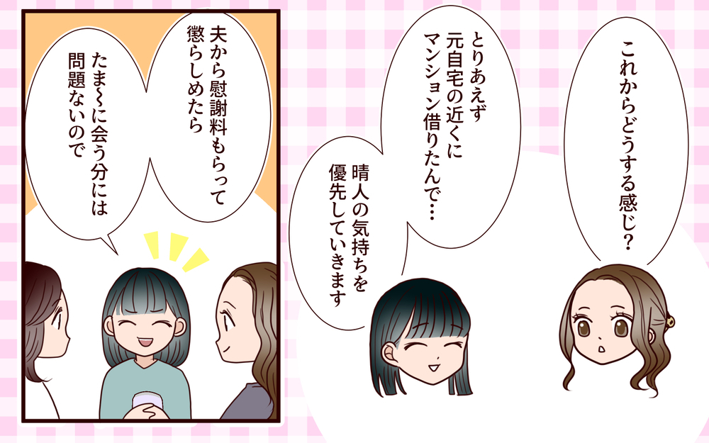 【アプリ限定】浮気夫への制裁は成功した！けど…離婚を決めた子持ち妻の複雑な気持ち【家事代行に恋した夫 Vol.11】