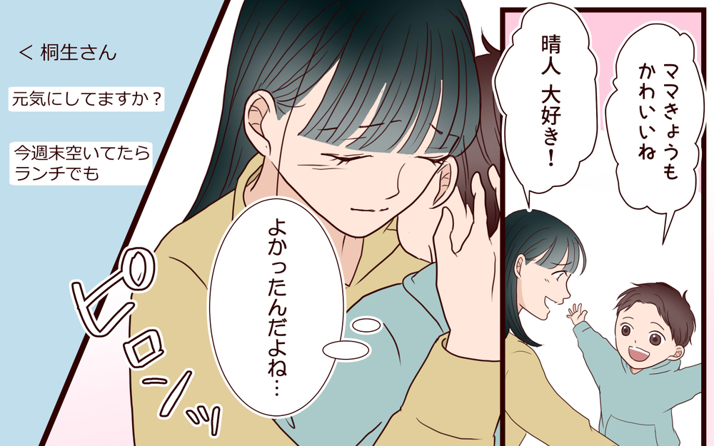 【アプリ限定】「私が夫を許して我慢すれば息子は…」揺らぐ妻の背中を押した家事代行の言葉とは？【家事代行に恋した夫 Vol.12】