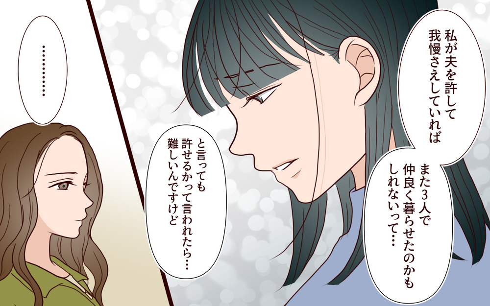 【アプリ限定】「私が夫を許して我慢すれば息子は…」揺らぐ妻の背中を押した家事代行の言葉とは？【家事代行に恋した夫 Vol.12】