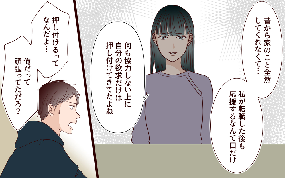 【アプリ限定】「浮気したのは構ってくれなかったから」他責ばかりの夫に未練ナシ… 離婚します！【家事代行に恋した夫 Vol.13】