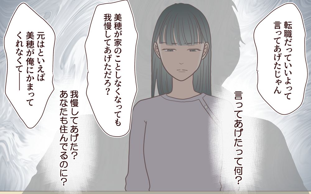 【アプリ限定】「浮気したのは構ってくれなかったから」他責ばかりの夫に未練ナシ… 離婚します！【家事代行に恋した夫 Vol.13】