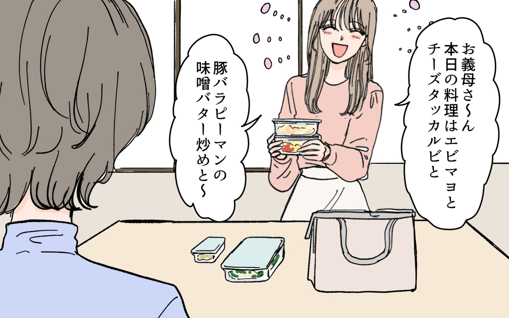 「これも親戚付き合いだと思って我慢すべき？」断れない義母に嫁が持ち込む大量のおかず＆手作り化粧水…ついにはお金まで要求⁉︎