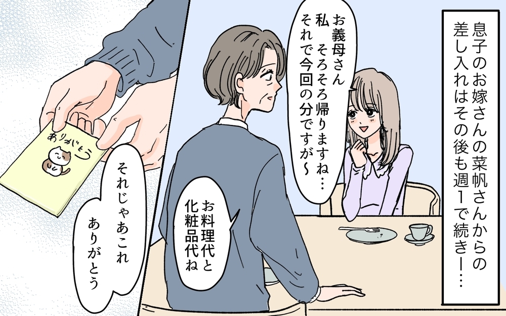 「これも親戚付き合いだと思って我慢すべき？」断れない義母に嫁が持ち込む大量のおかず＆手作り化粧水…ついにはお金まで要求⁉︎