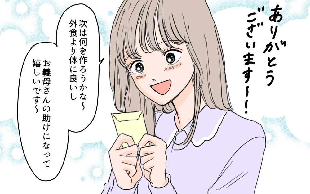 「これも親戚付き合いだと思って我慢すべき？」断れない義母に嫁が持ち込む大量のおかず＆手作り化粧水…ついにはお金まで要求⁉︎