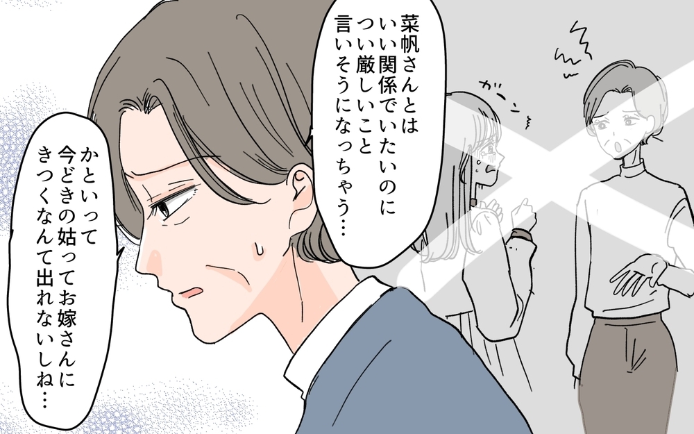 「これも親戚付き合いだと思って我慢すべき？」断れない義母に嫁が持ち込む大量のおかず＆手作り化粧水…ついにはお金まで要求⁉︎