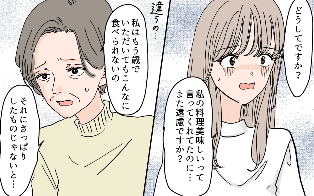 「これも親戚付き合いだと思って我慢すべき？」断れない義母に嫁が持ち込む大量のおかず＆手作り化粧水…ついにはお金まで要求⁉︎