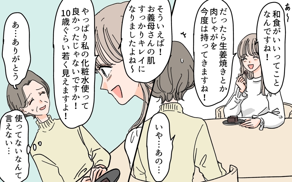 「これも親戚付き合いだと思って我慢すべき？」断れない義母に嫁が持ち込む大量のおかず＆手作り化粧水…ついにはお金まで要求⁉︎