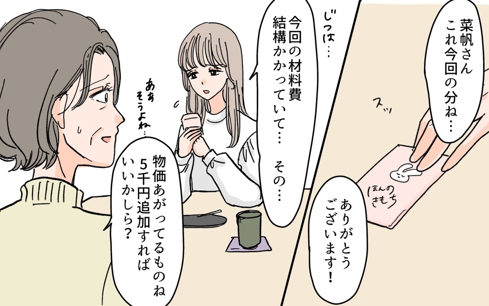 「これも親戚付き合いだと思って我慢すべき？」断れない義母に嫁が持ち込む大量のおかず＆手作り化粧水…ついにはお金まで要求⁉︎