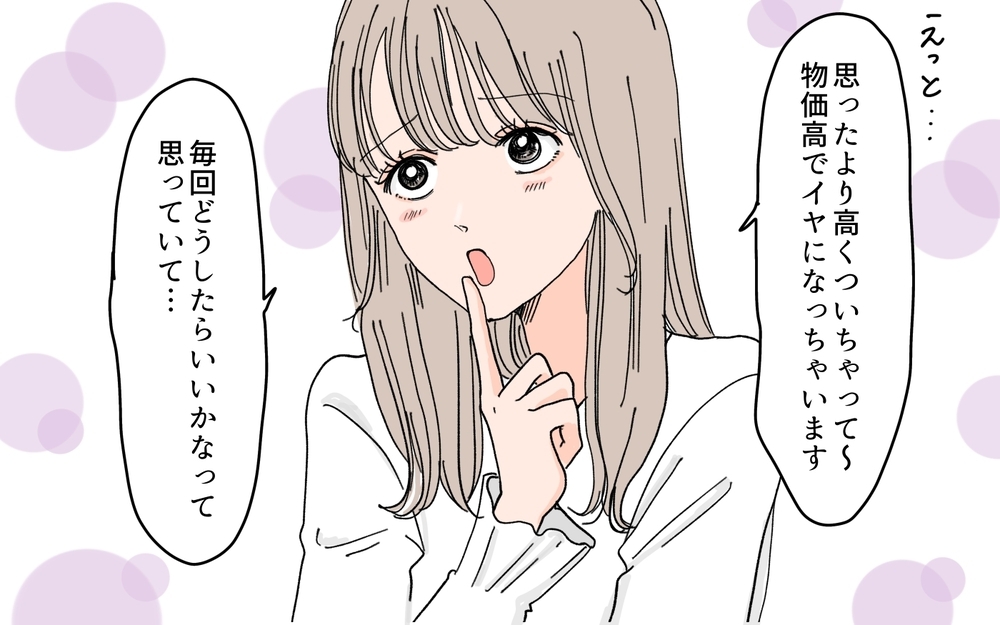 「これも親戚付き合いだと思って我慢すべき？」断れない義母に嫁が持ち込む大量のおかず＆手作り化粧水…ついにはお金まで要求⁉︎
