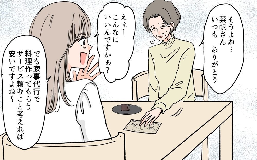 「これも親戚付き合いだと思って我慢すべき？」断れない義母に嫁が持ち込む大量のおかず＆手作り化粧水…ついにはお金まで要求⁉︎