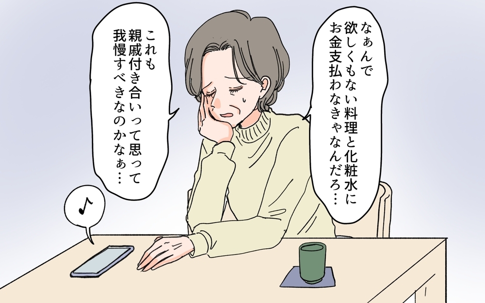 「これも親戚付き合いだと思って我慢すべき？」断れない義母に嫁が持ち込む大量のおかず＆手作り化粧水…ついにはお金まで要求⁉︎