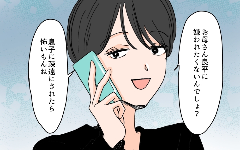 「これも親戚付き合いだと思って我慢すべき？」断れない義母に嫁が持ち込む大量のおかず＆手作り化粧水…ついにはお金まで要求⁉︎