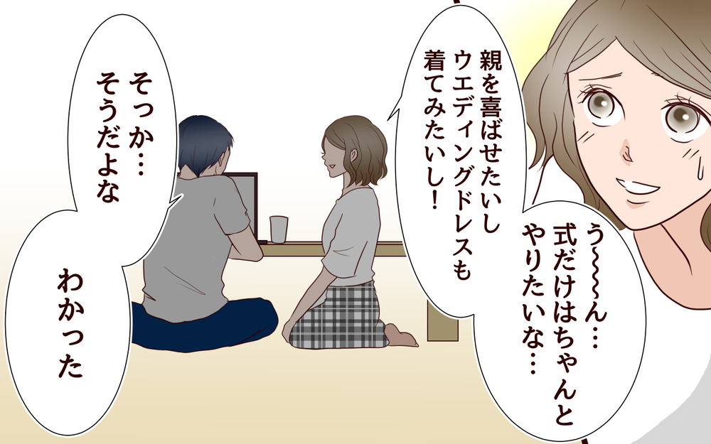 「挙式日を仏滅に変えたらどれくらい値段下がりますか？」結婚式場で値引き交渉!?度を超えた節約夫との結婚生活に不満が溜まった結果